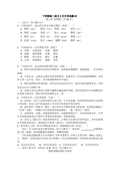 广东省江门市普通高中2017-2018学年下学期高二语文3月月考试题 03 含答案 精品