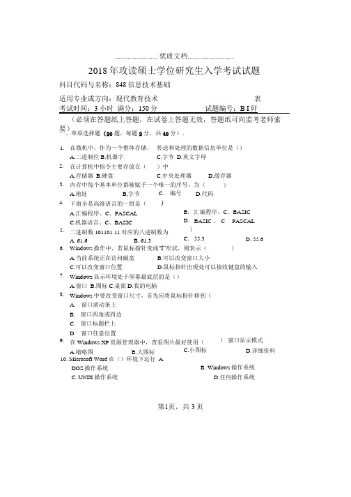 河南师范大学848信息技术基础