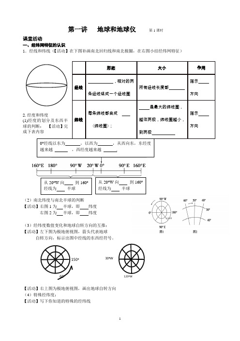 高二地理地球和地球仪