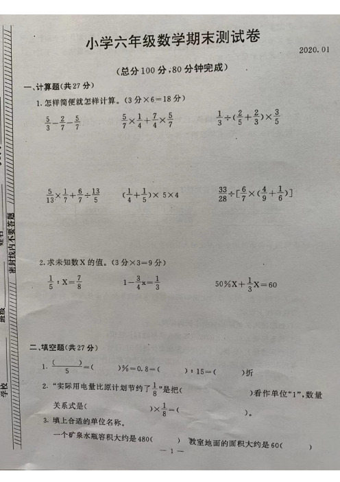 南京市鼓楼区2019~2020六年级数学上册期末测试卷含答案