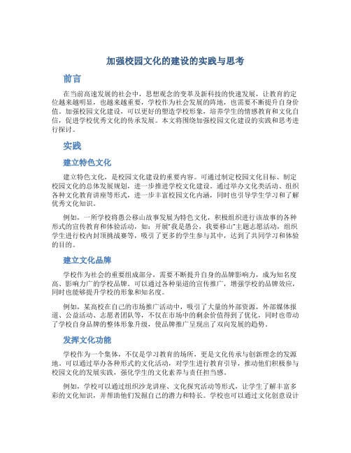 加强校园文化的建设的实践与思考