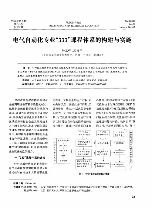 电气自动化专业“333”课程体系的构建与实施