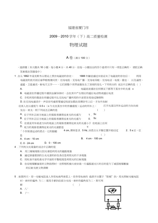 福建省厦门市高二下学期质量检测(物理)doc