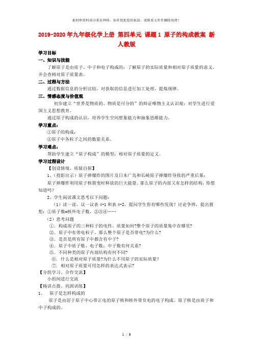 2019-2020年九年级化学上册 第四单元 课题1 原子的构成教案 新人教版