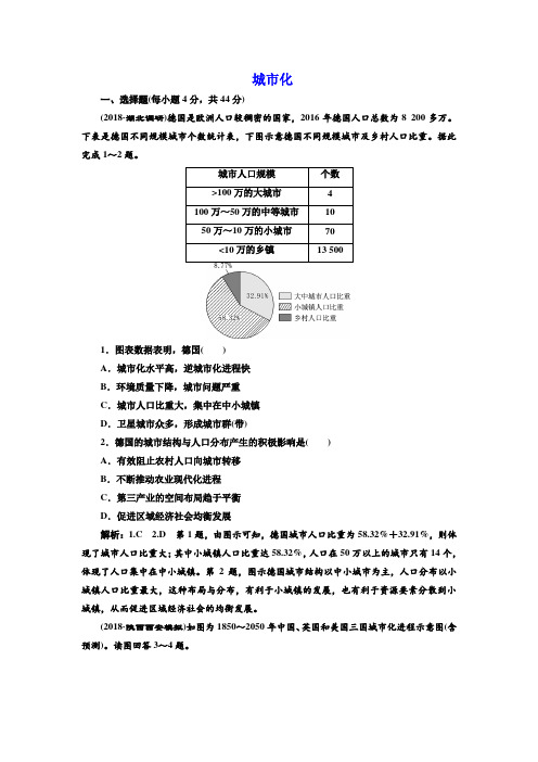 2019届人教版  城市化  单元测试+Word版含解析