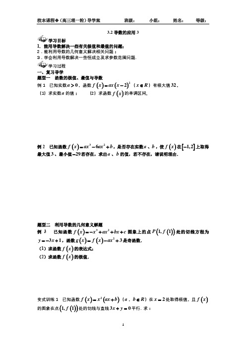 导学案：3.2导数的应用3