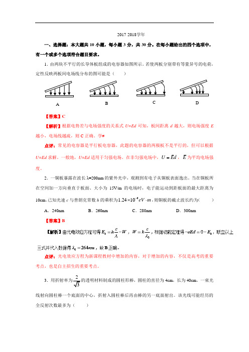 2017-2018学年华约自主招生物理试题(精校带解析)-历年自主招生考试物理试题大全 Word版含解析 (2)