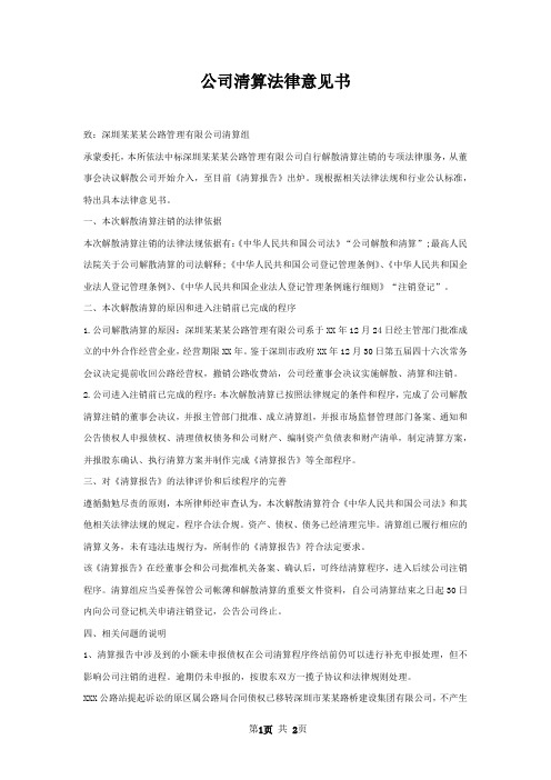 公司清算法律意见书