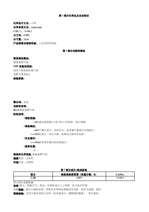 乙炔安全技术说明书MSDS