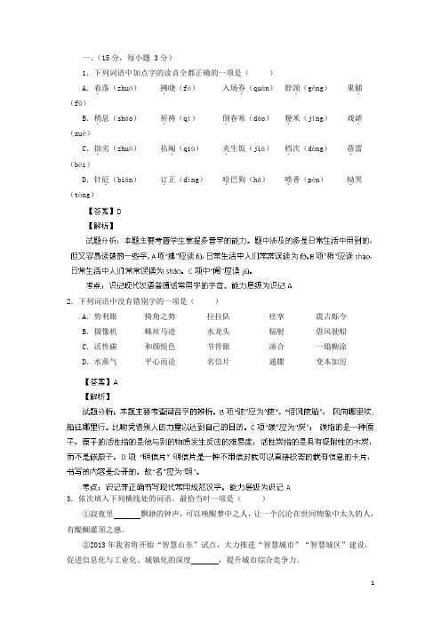 山东省临沂市郯城一中高三语文上学期第一次月考试题鲁人版