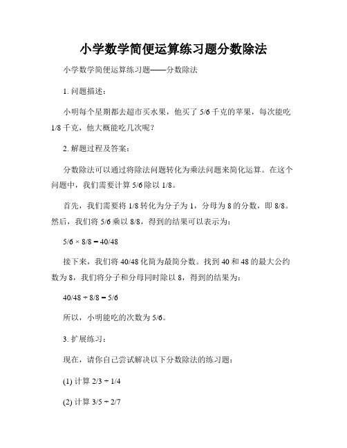 小学数学简便运算练习题分数除法