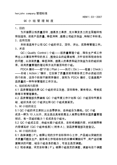 QC小组管理制度