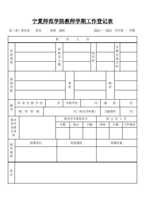 工作量登记表