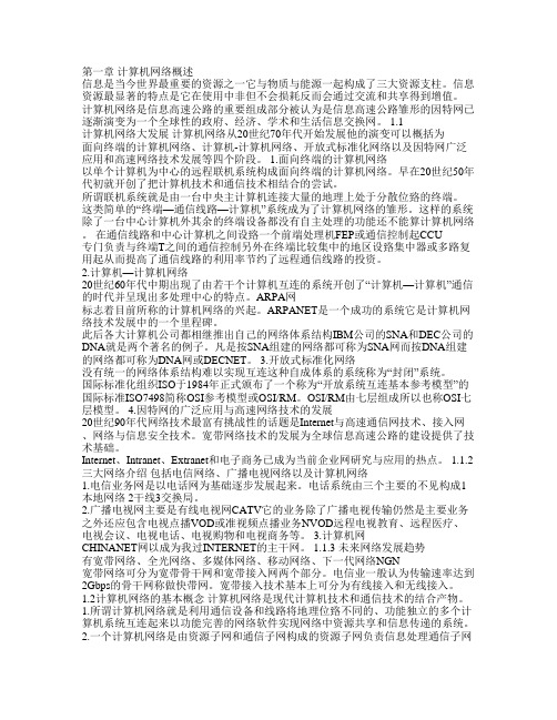 计算机网络原理期末复习知识点整理