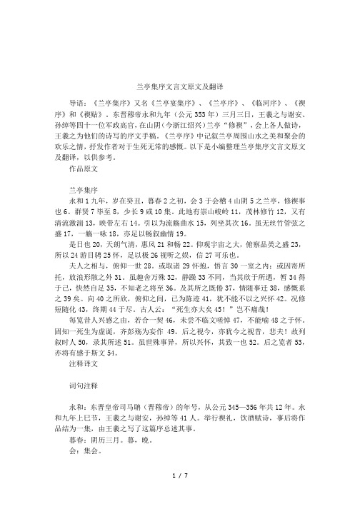 兰亭集序文言文原文及翻译