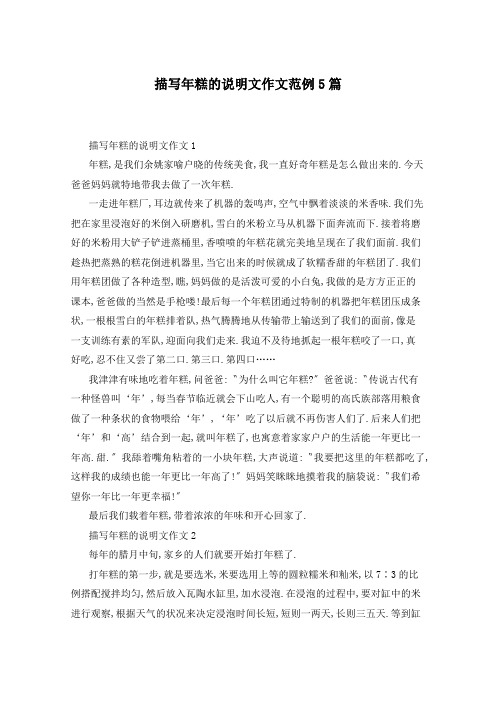 描写年糕的说明文作文范例5篇
