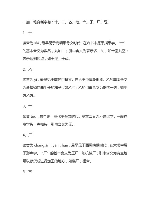 一加一笔变成什么字