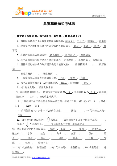 品管基础知识考试题答案