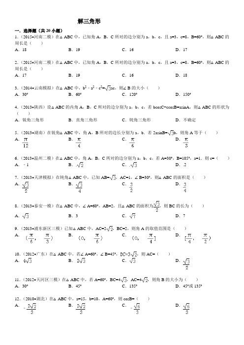 (完整版)高中数学解三角形(有答案)