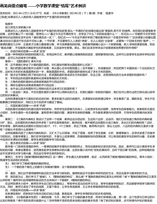 画龙尚需点睛笔——小学数学课堂“结尾”艺术例谈