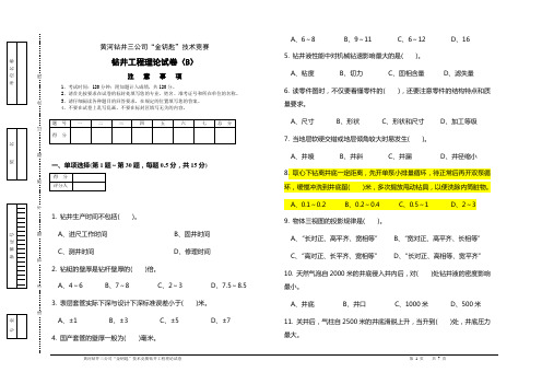 金钥匙技术竞赛钻井工程练习题B