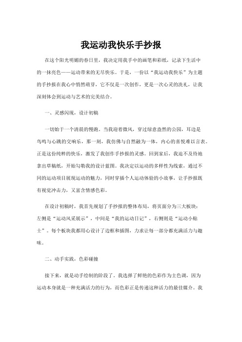 【手抄报】我运动我快乐手抄报