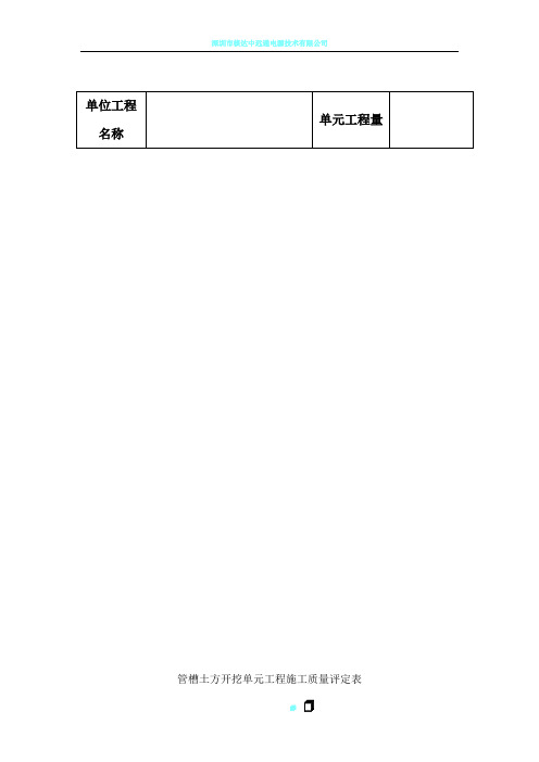 PVC管道安装单位工程质量评定表