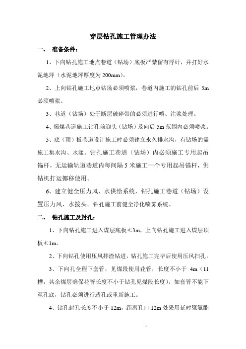 带压封孔操作规范