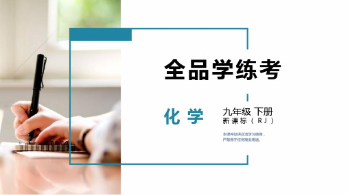 ——人教版九年级化学下册同步导学课件:11.1.2 复分解反应(共36张PPT)