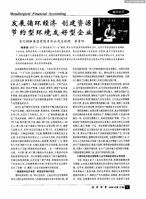 发展循环经济 创建资源节约型环境友好型企业