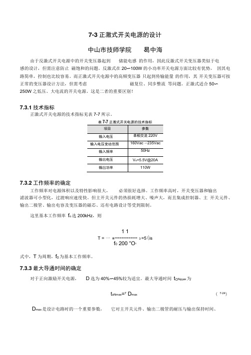 正激式开关电源的设计讲解