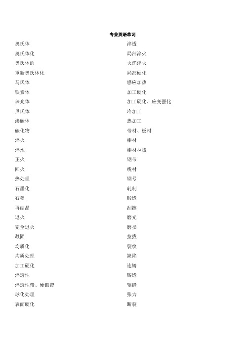 材料加工工程科技英语部分翻译