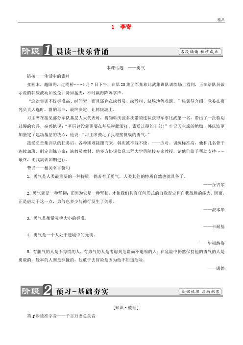 2020高中语文 第一单元 精悍隽永的笔记小说 1 李寄学案 鲁人版选修《中国古代小说》选读