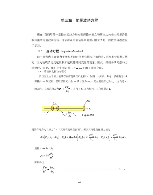 3 第三章  地震波动方程wan