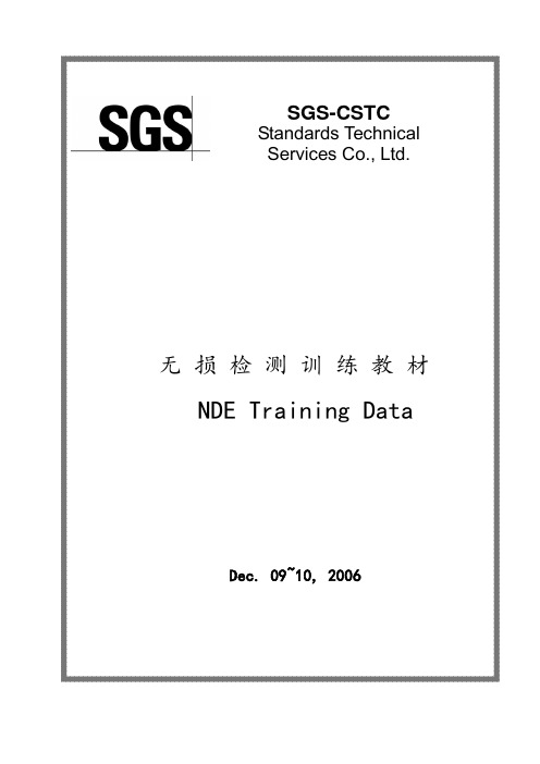 SGS 公司管理系统 无损检测培训全资料