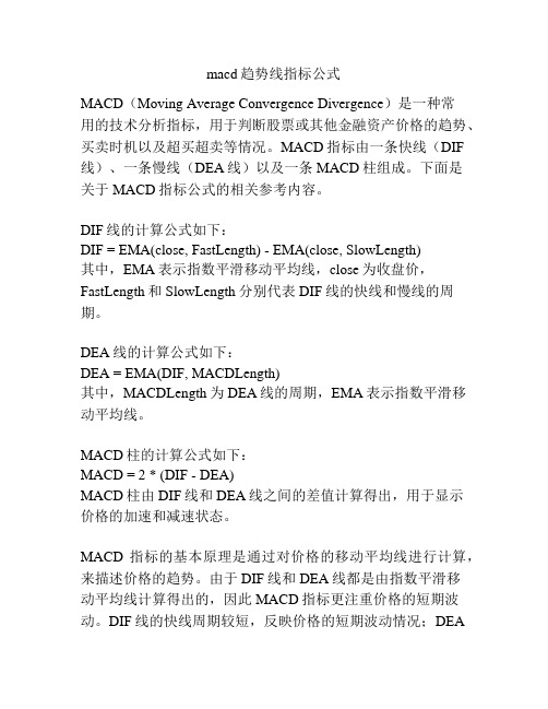 macd趋势线指标公式