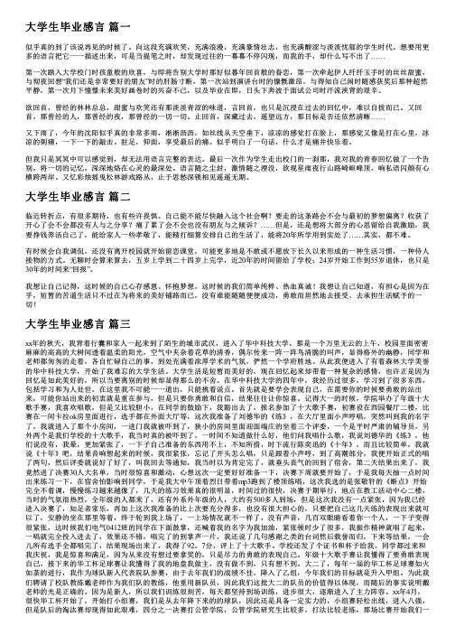 大学生的毕业感言(精选60句)优秀4篇