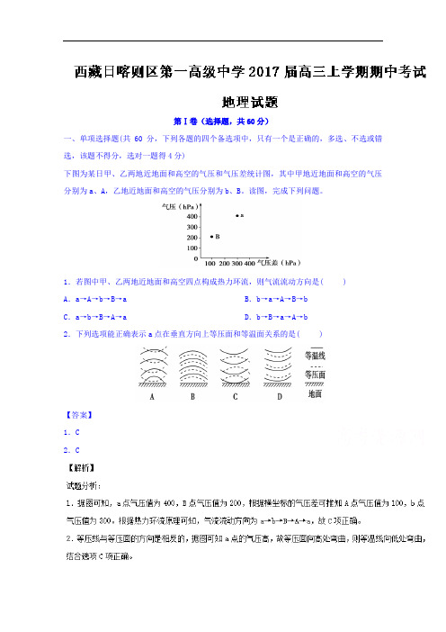 西藏日喀则区第一高级中学2017届高三上学期期中考试地