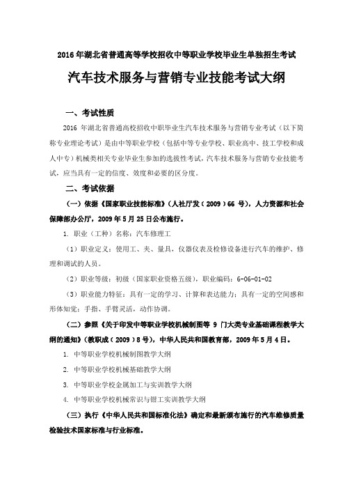 2016年湖北省普通高等学校招收中等职业学校毕业生单独招生