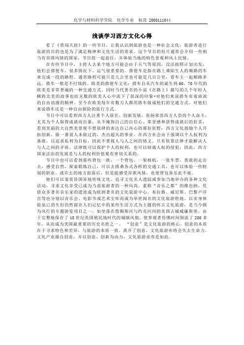 浅谈学习西方文化心得