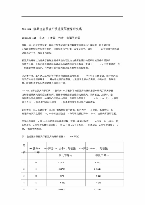 氨茶碱治疗麻醉后头痛