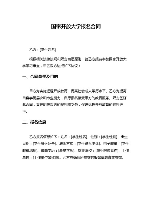 国家开放大学报名合同