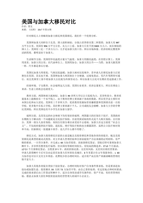 美国与加拿大移民对比