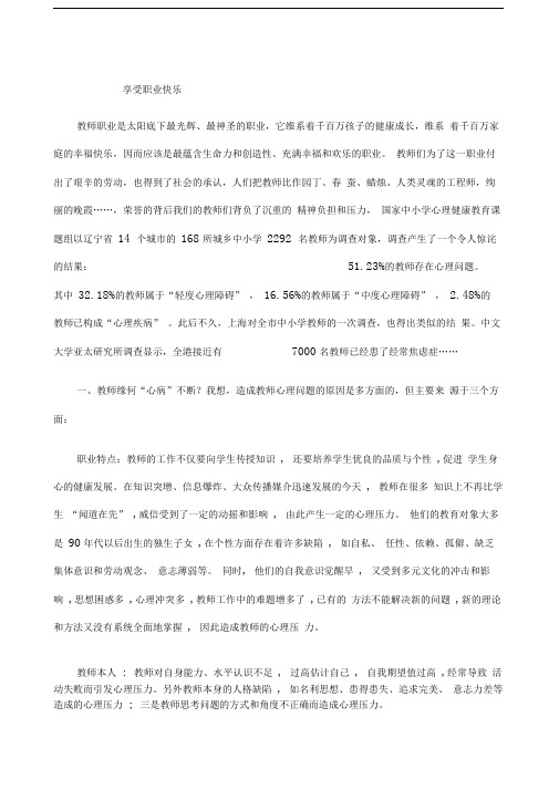 教师心理健康教育培训内容