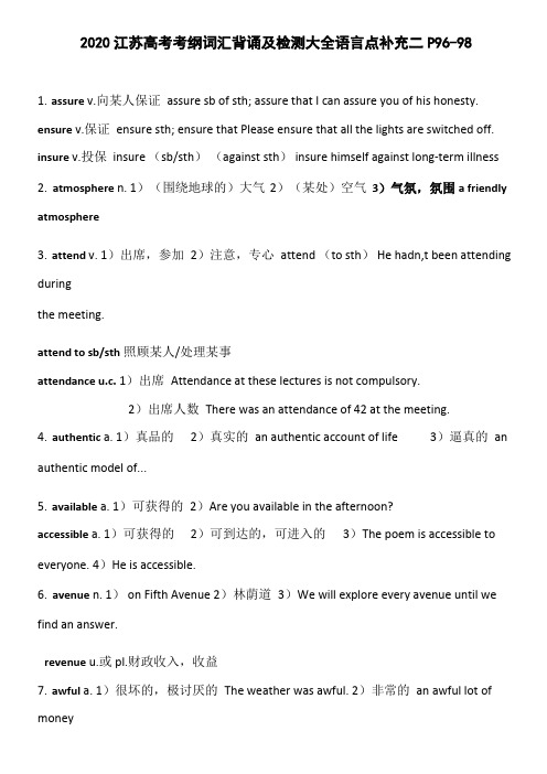 2020江苏高考英语考纲词汇背诵及检测大全语言点补充二P9985