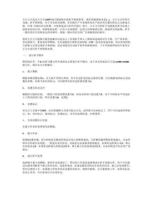 如何用方正文合进行折手和拼版处理s