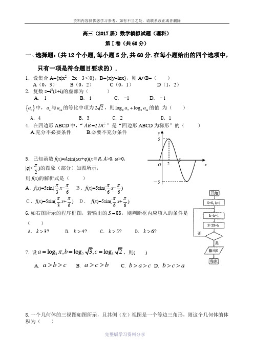 2017高考模拟试卷理数及答案