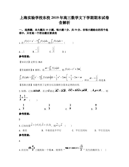 上海实验学校东校2019年高三数学文下学期期末试卷含解析