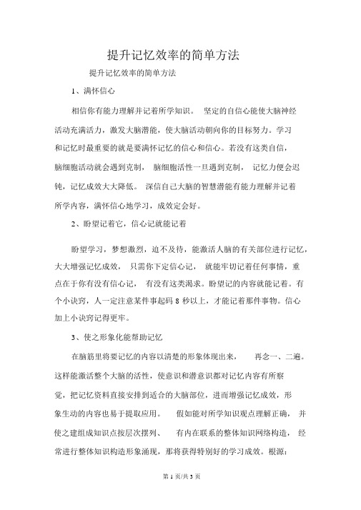 提高记忆效率的简单方法