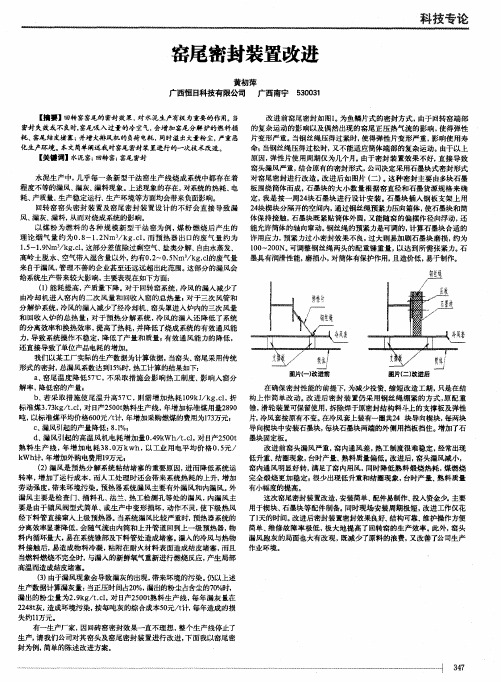 窑尾密封装置改进